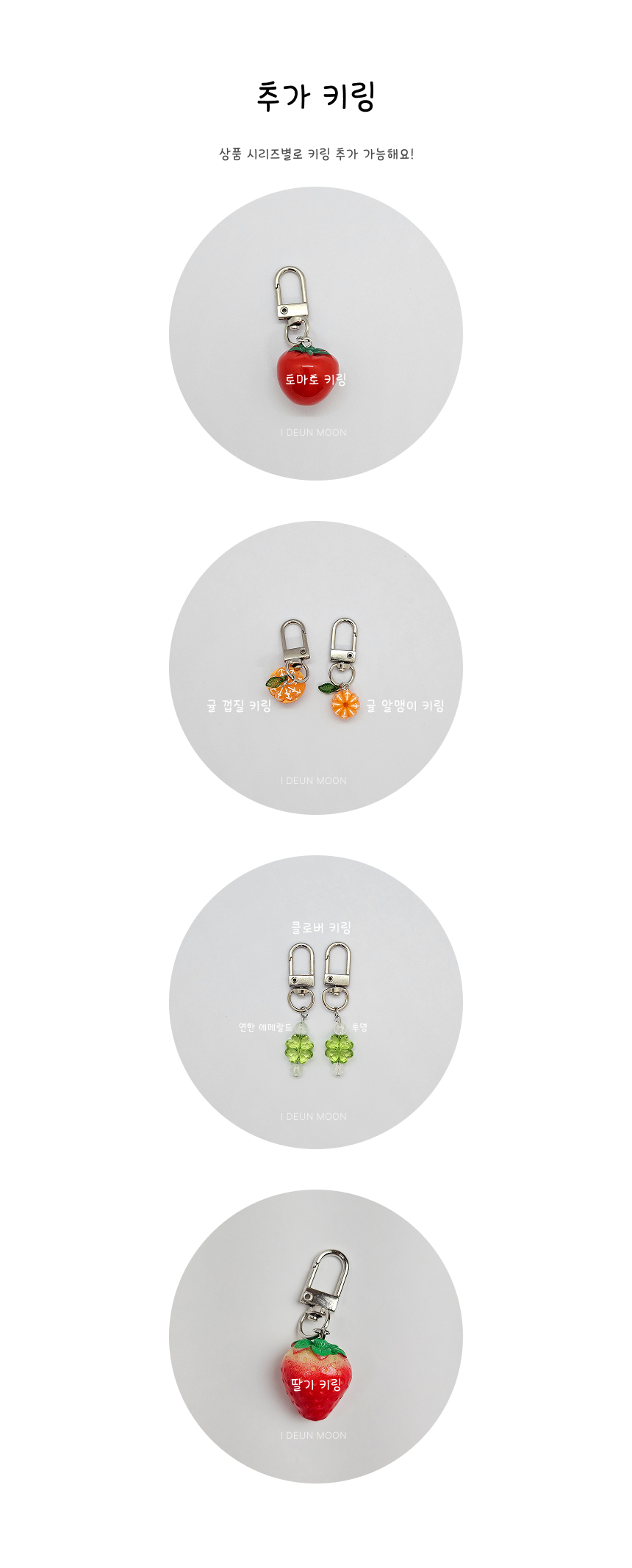 상세페이지 - 키링.jpg